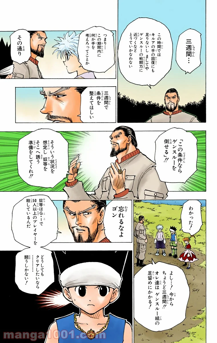 HUNTER X HUNTER - 第170話 - Page 7