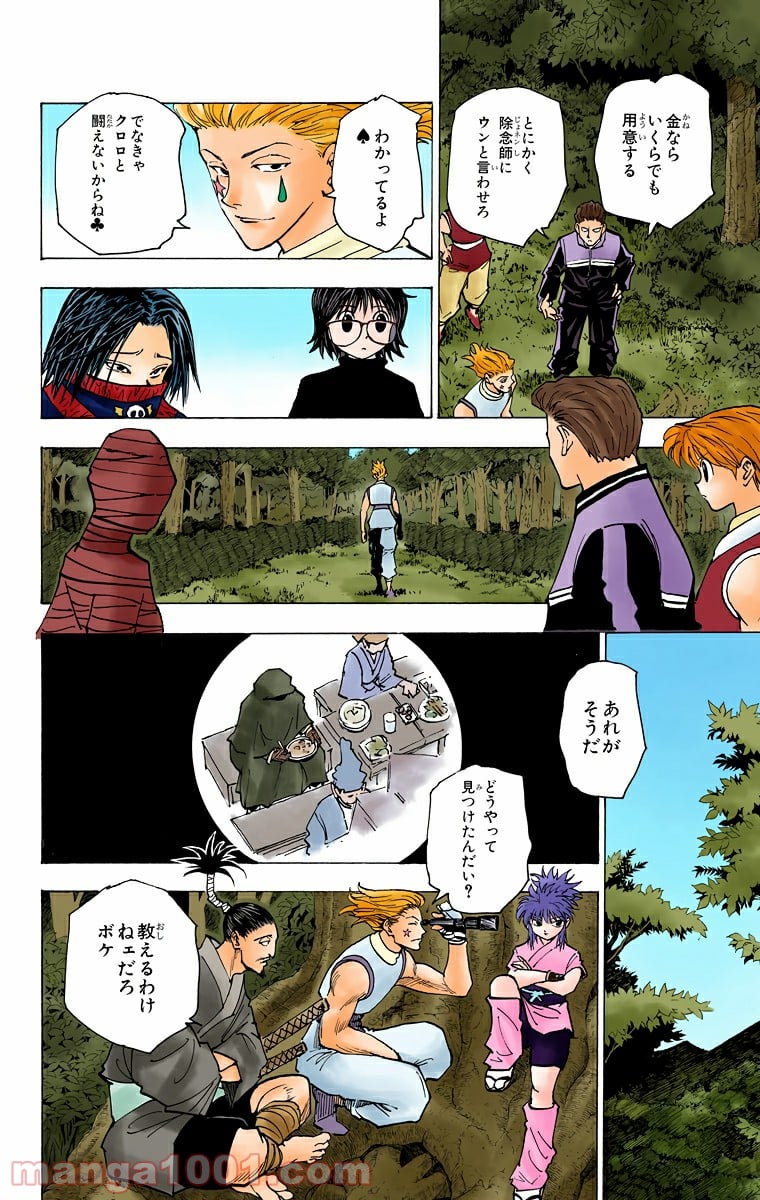 HUNTER X HUNTER 第170話 - Page 10