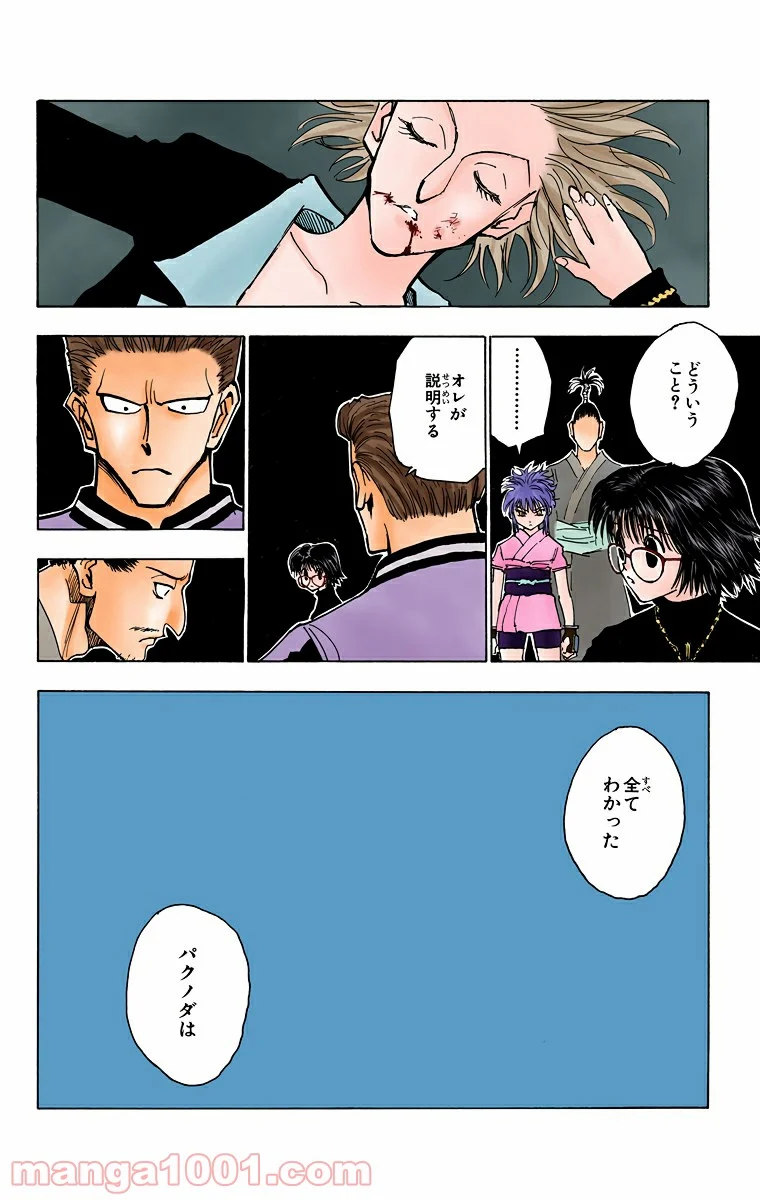 ハンター×ハンター 第119話 - Page 14