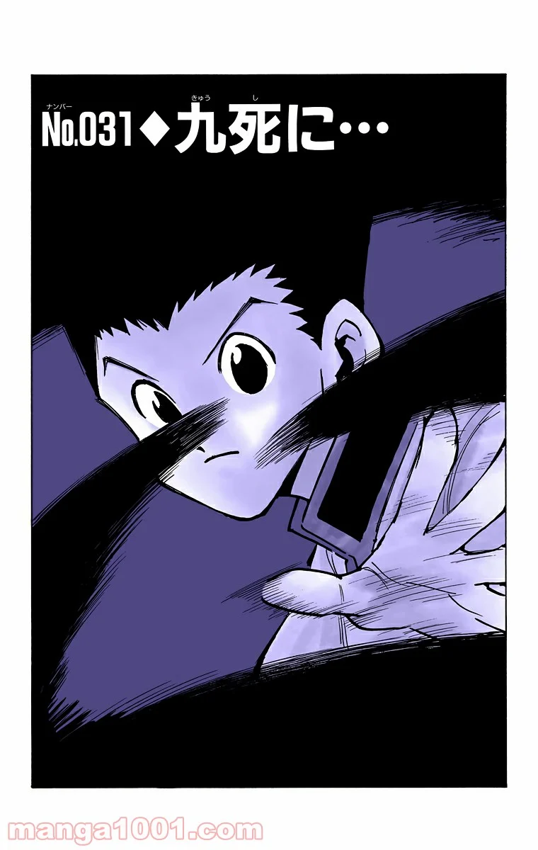 HUNTER X HUNTER 第31話 - Page 1