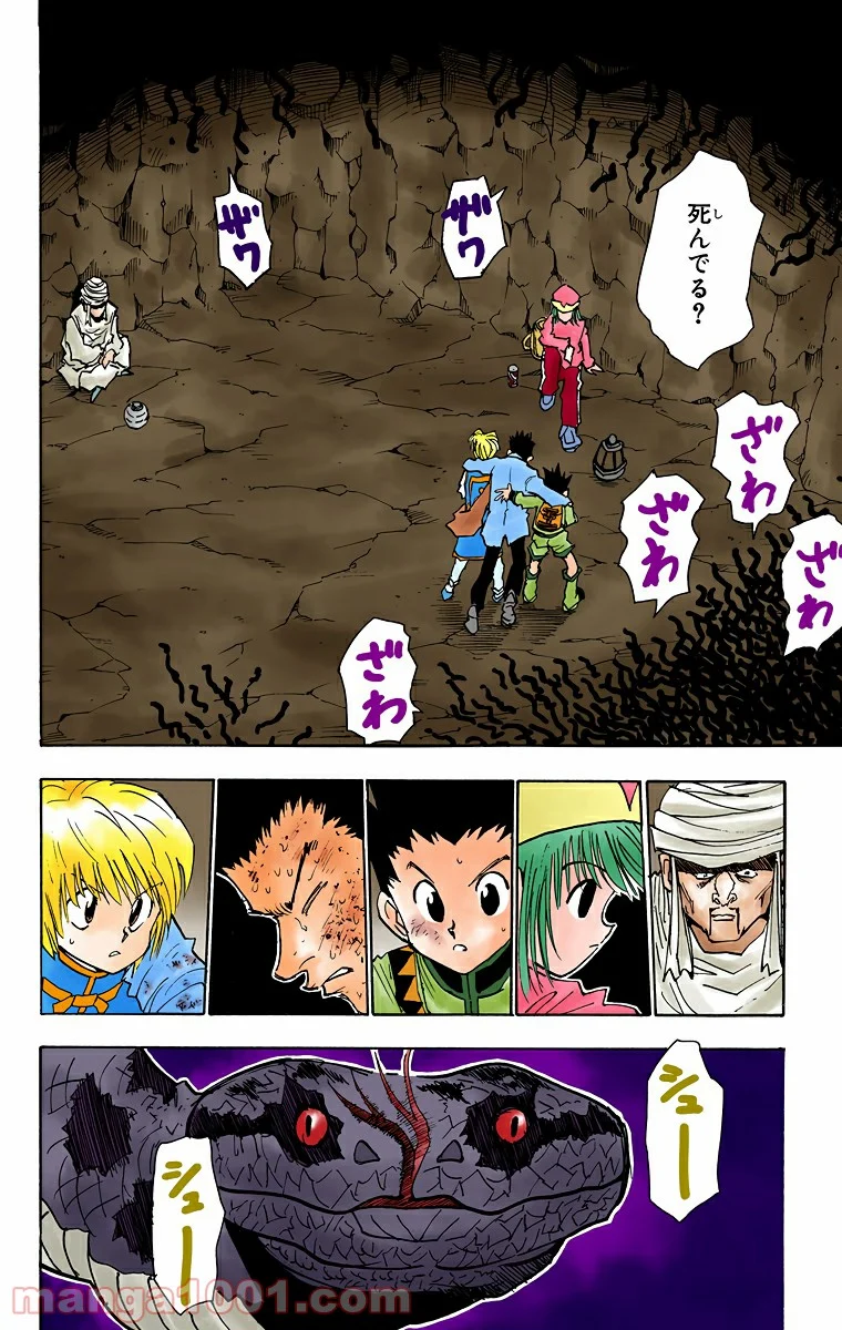 HUNTER X HUNTER 第31話 - Page 2