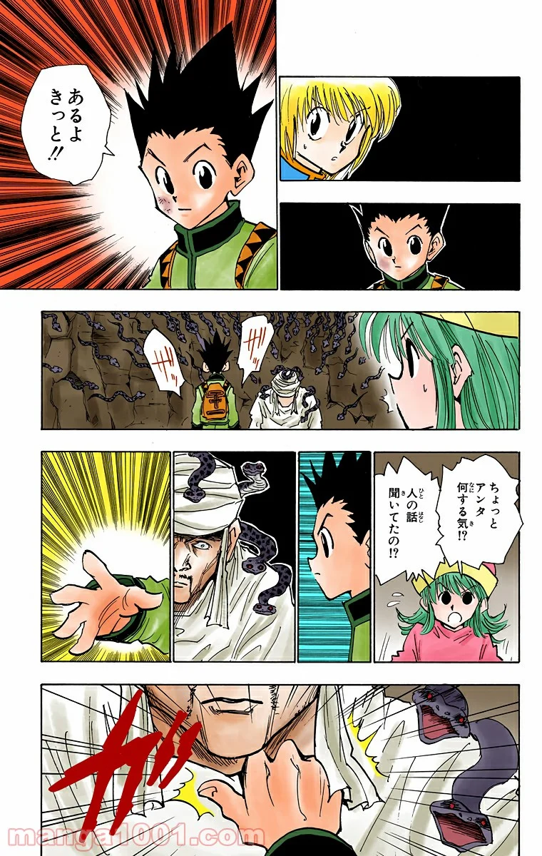 HUNTER X HUNTER 第31話 - Page 11