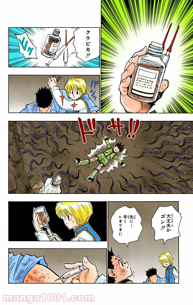 HUNTER X HUNTER 第31話 - Page 14