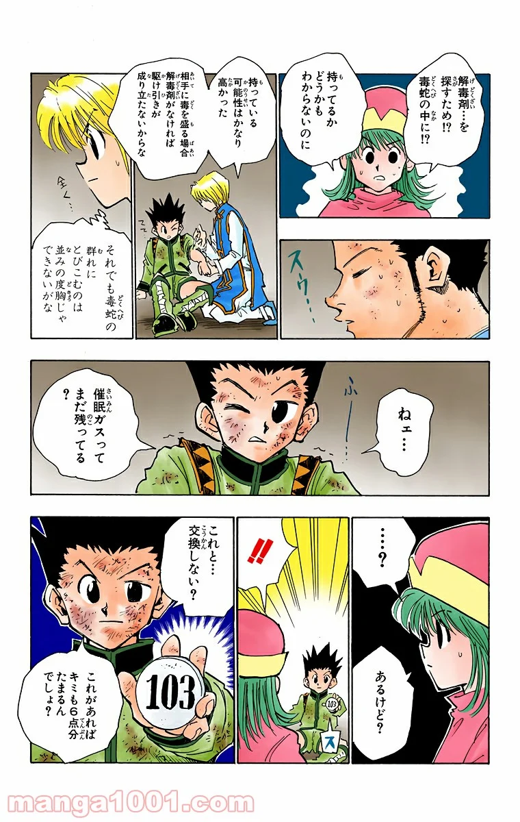 HUNTER X HUNTER 第31話 - Page 15