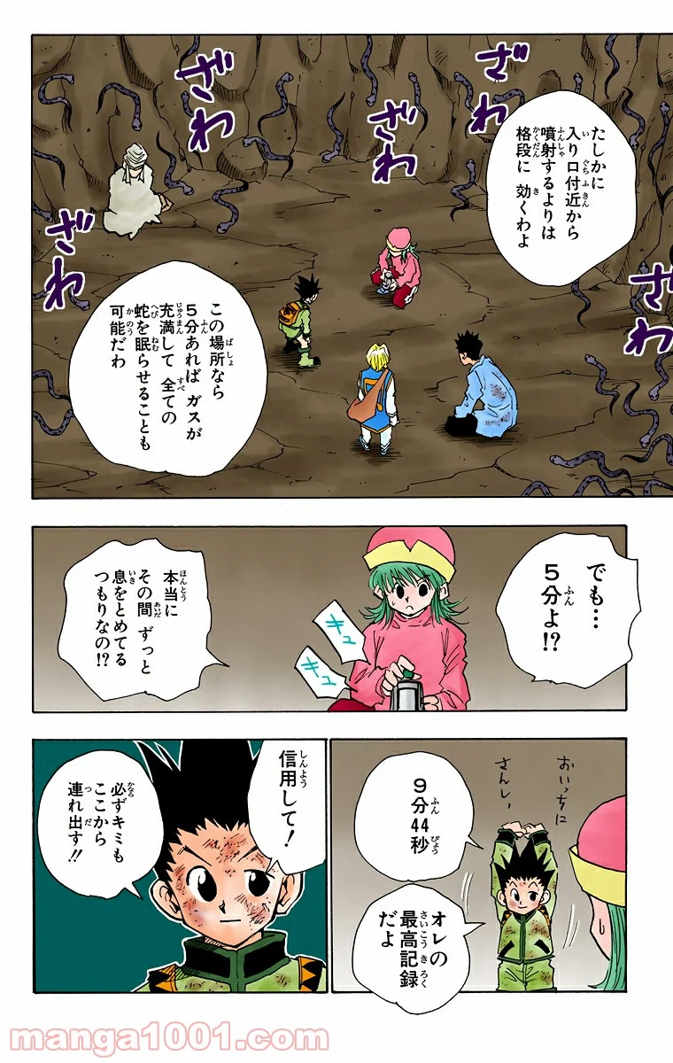 HUNTER X HUNTER 第31話 - Page 16