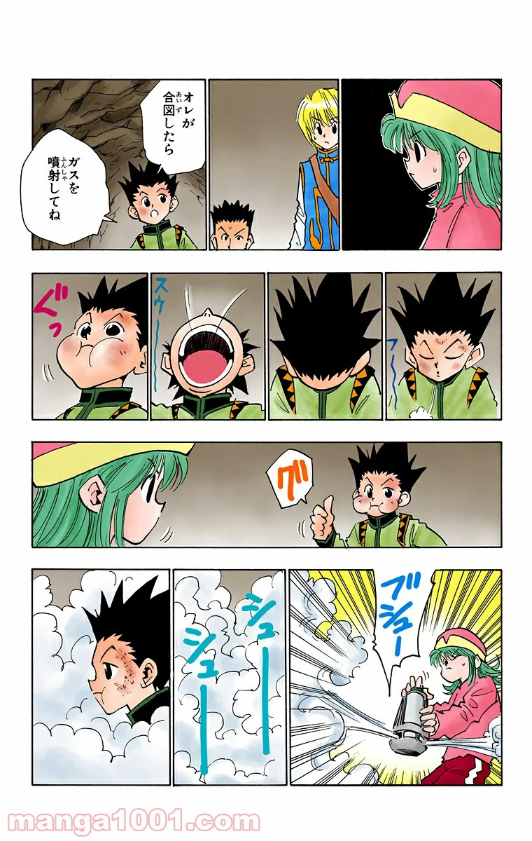 HUNTER X HUNTER 第31話 - Page 17