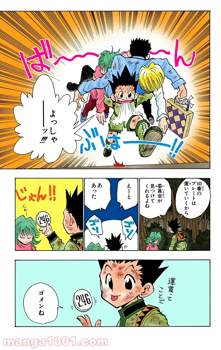 HUNTER X HUNTER 第31話 - Page 19