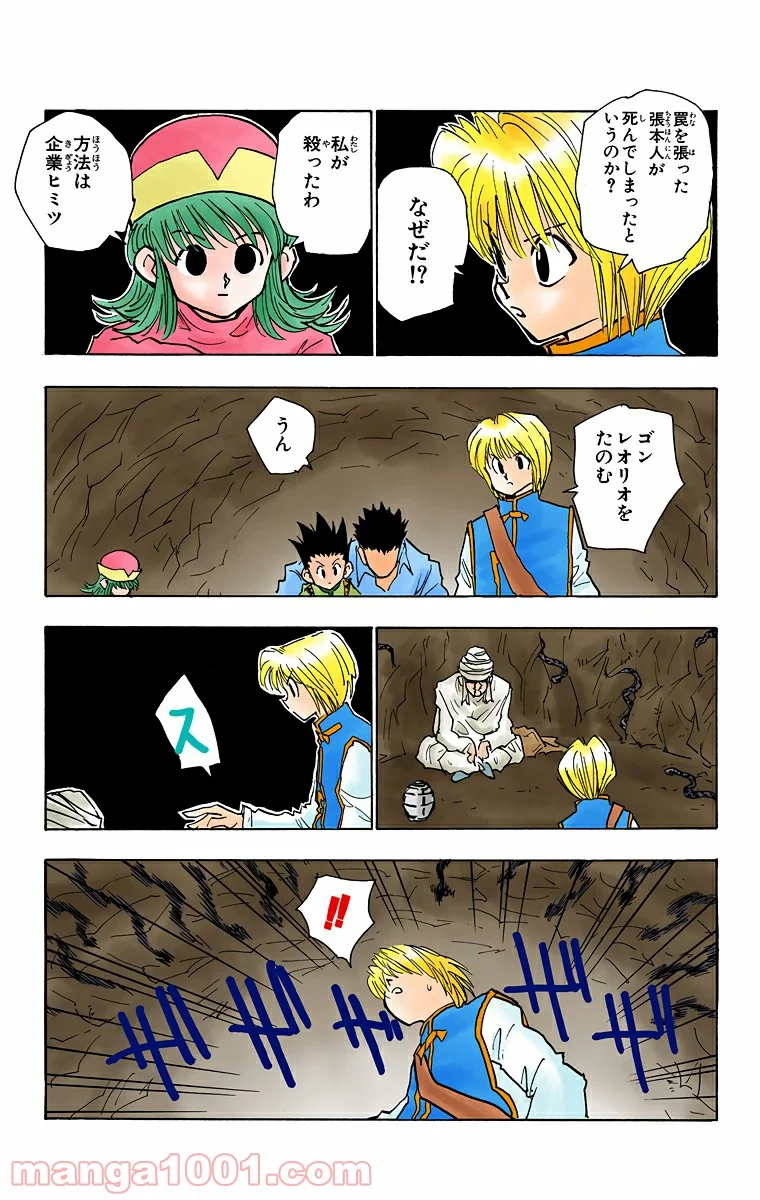 HUNTER X HUNTER 第31話 - Page 3