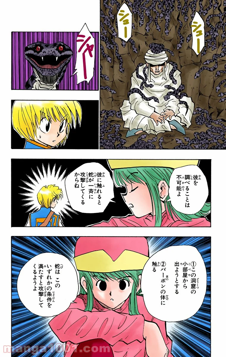 HUNTER X HUNTER 第31話 - Page 4