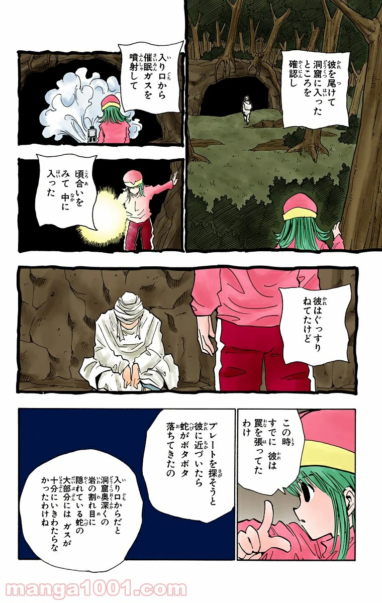 HUNTER X HUNTER 第31話 - Page 6