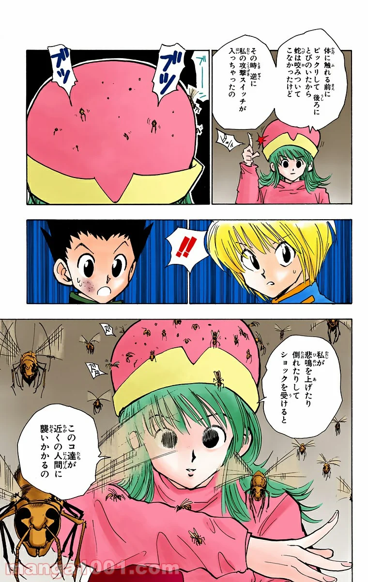 HUNTER X HUNTER 第31話 - Page 7