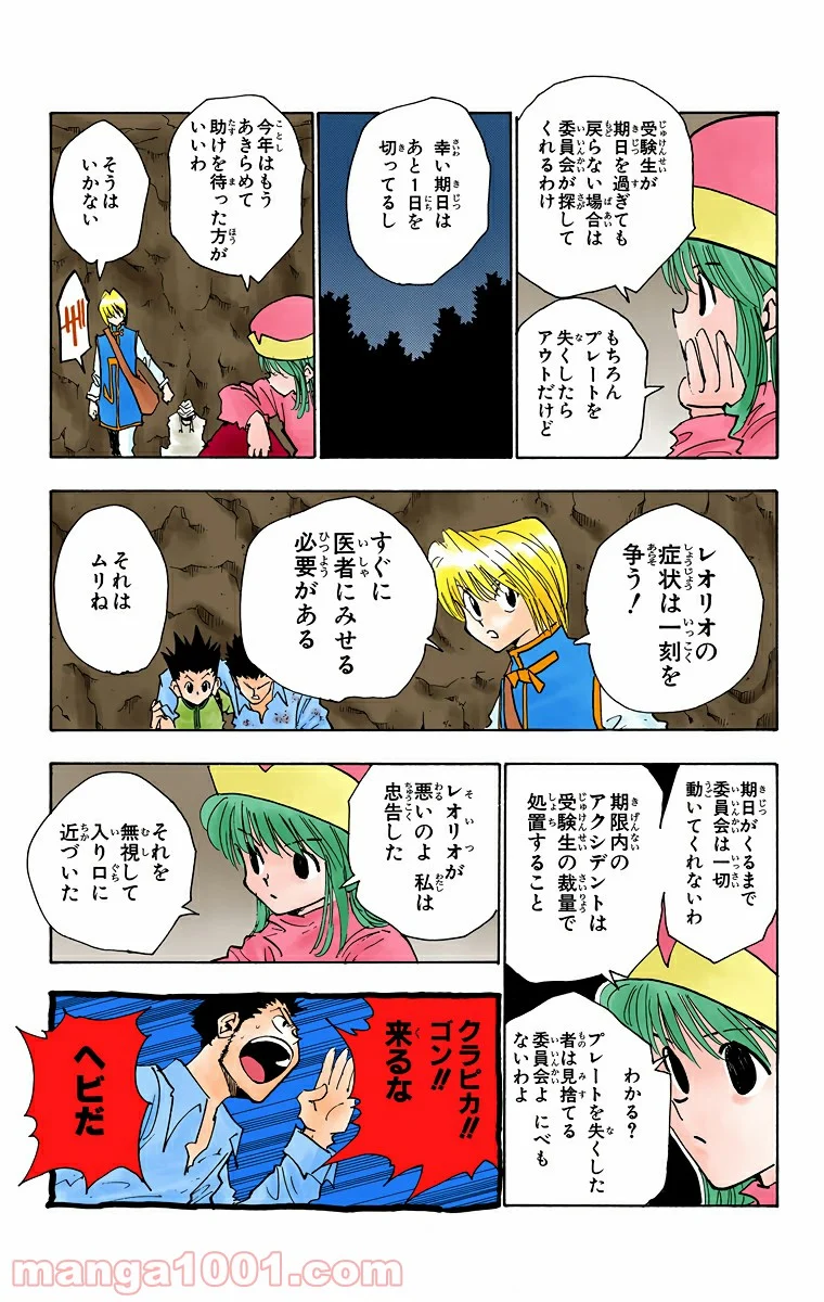 HUNTER X HUNTER 第31話 - Page 9