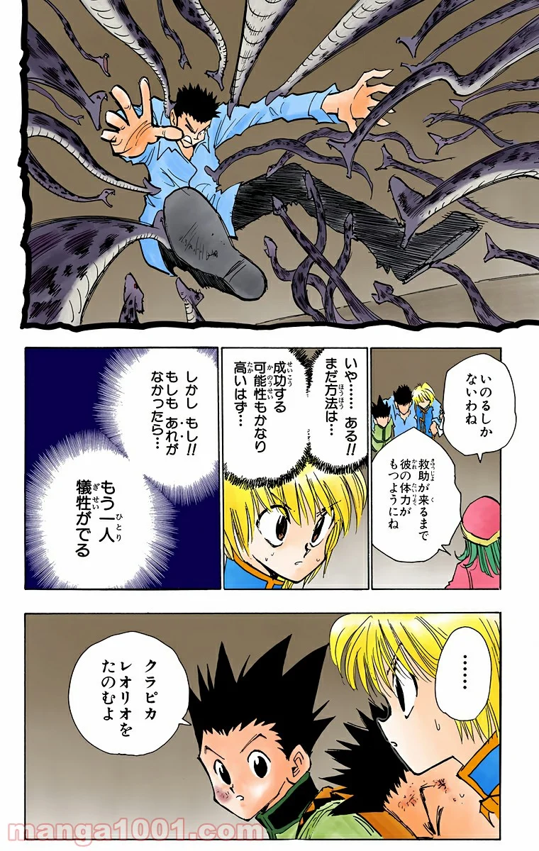 HUNTER X HUNTER 第31話 - Page 10