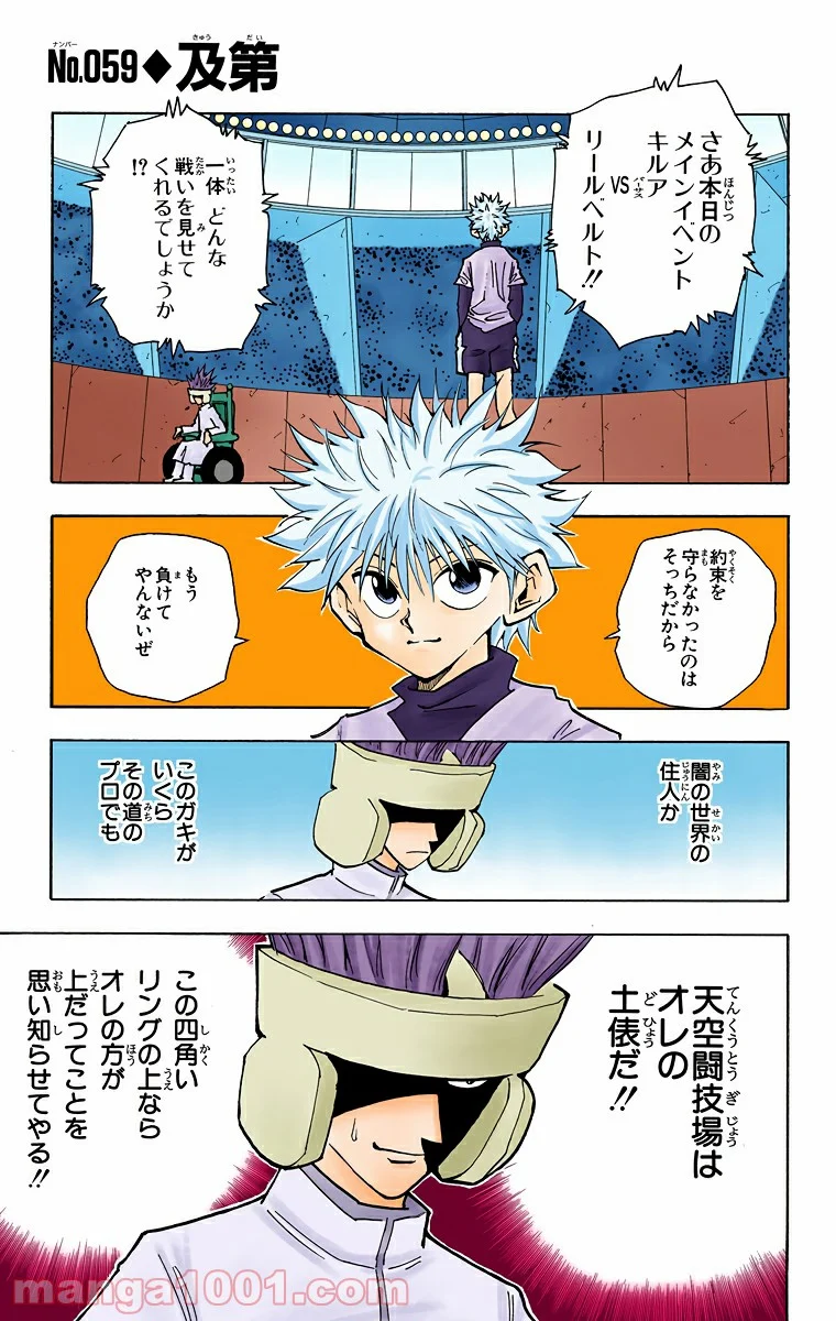 HUNTER X HUNTER 第59話 - Page 1