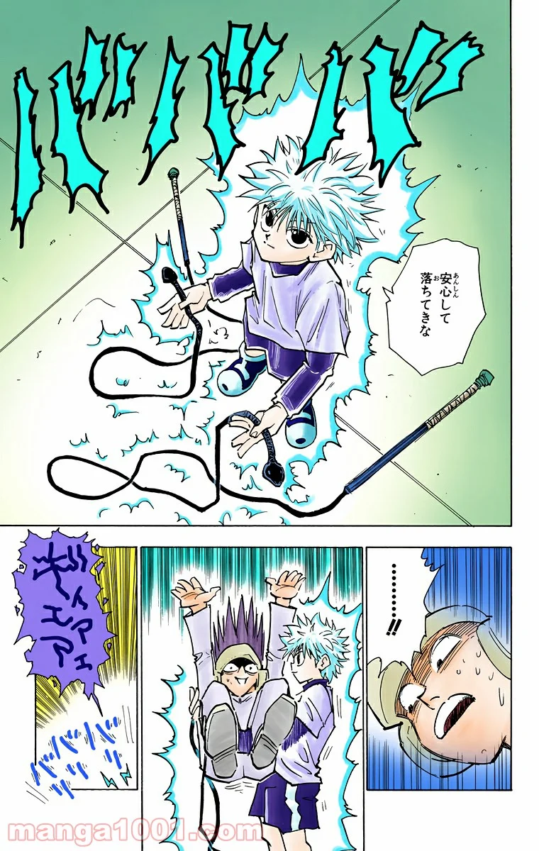 HUNTER X HUNTER 第59話 - Page 11