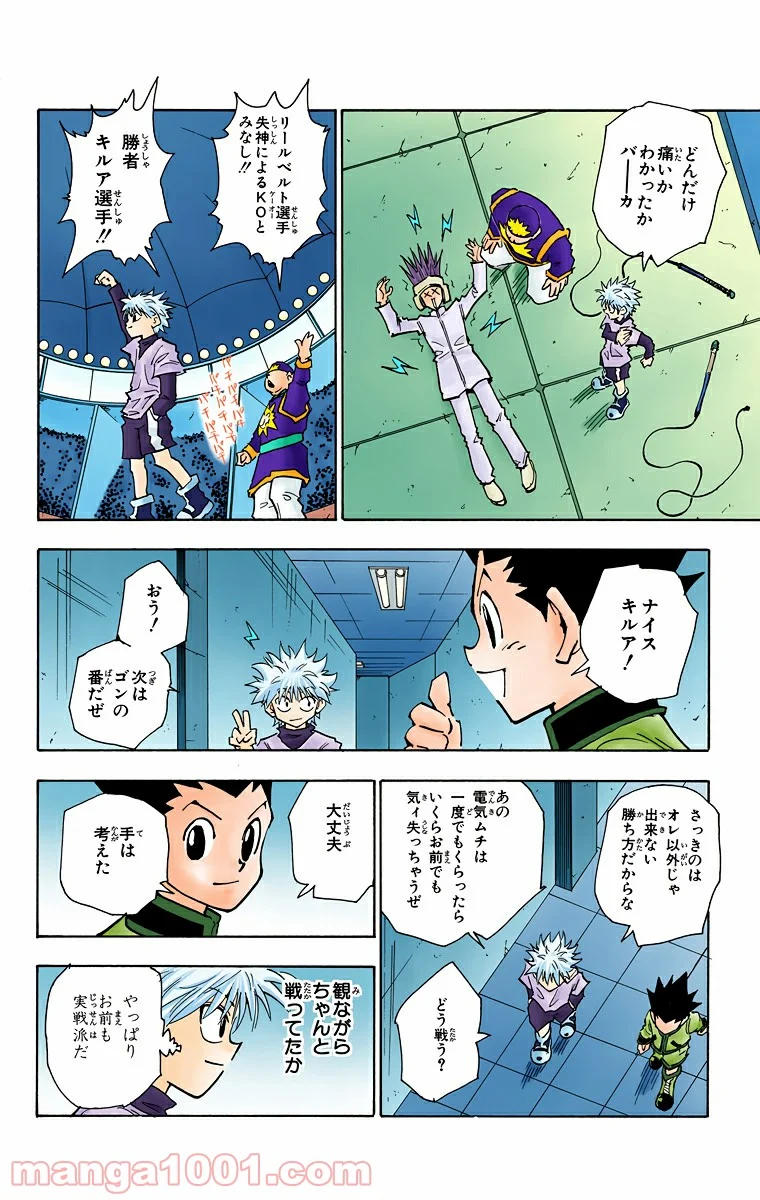 HUNTER X HUNTER 第59話 - Page 12