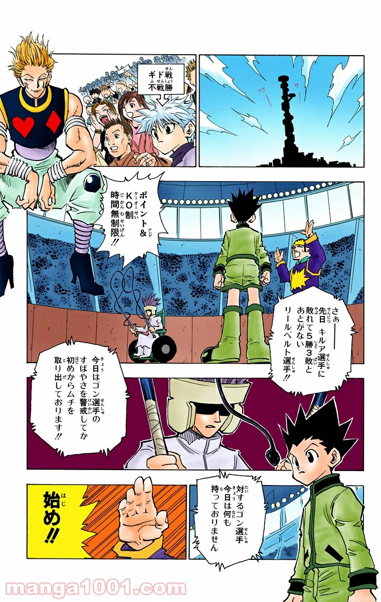 HUNTER X HUNTER 第59話 - Page 13