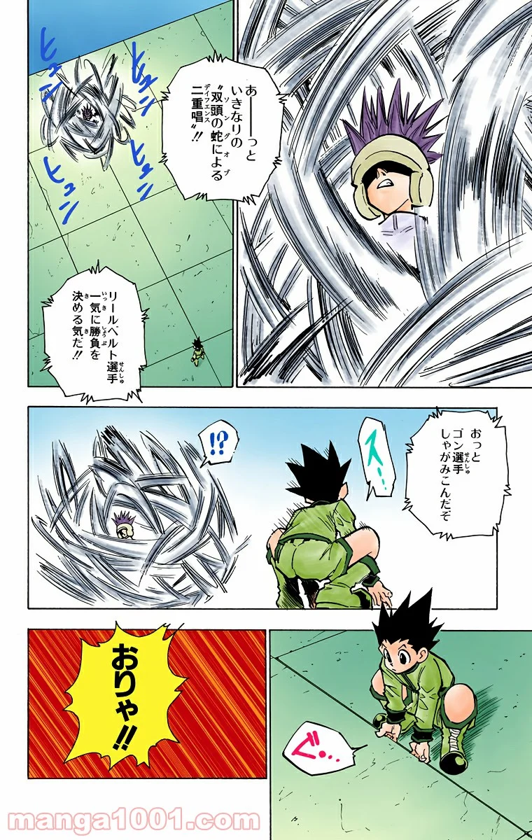 HUNTER X HUNTER 第59話 - Page 14