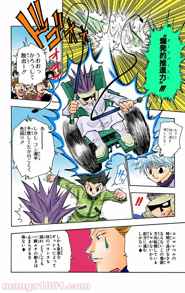 HUNTER X HUNTER 第59話 - Page 16