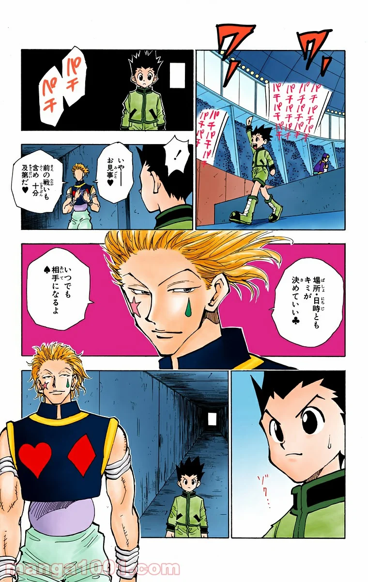 HUNTER X HUNTER 第59話 - Page 19