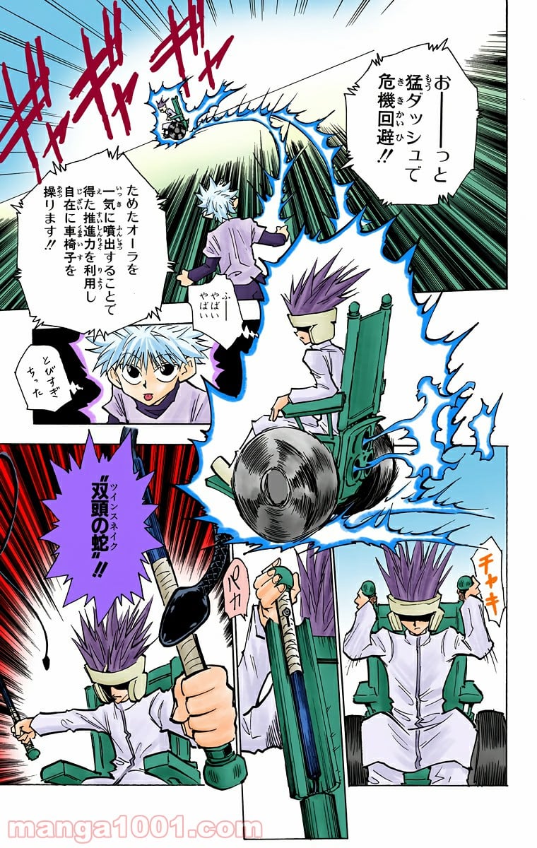 HUNTER X HUNTER 第59話 - Page 5