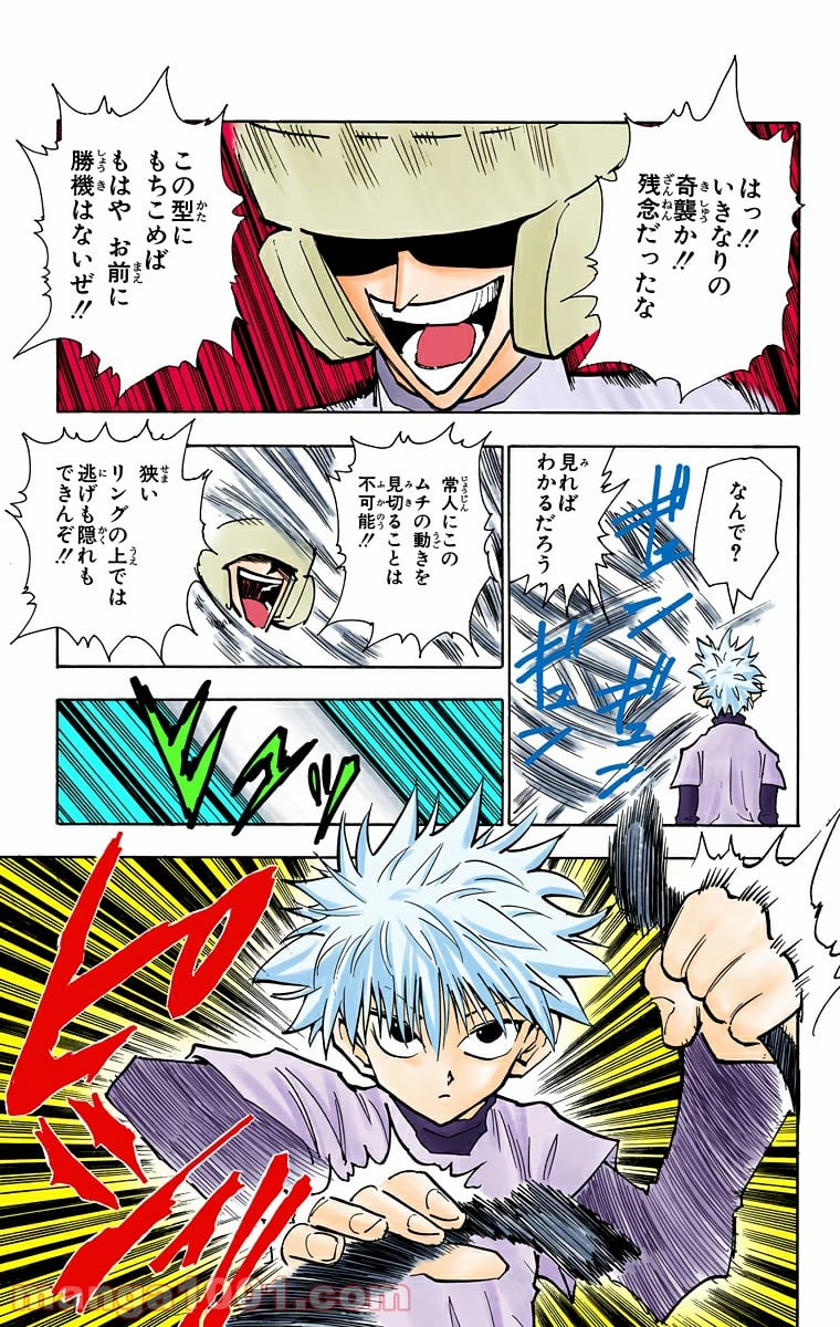 HUNTER X HUNTER 第59話 - Page 7