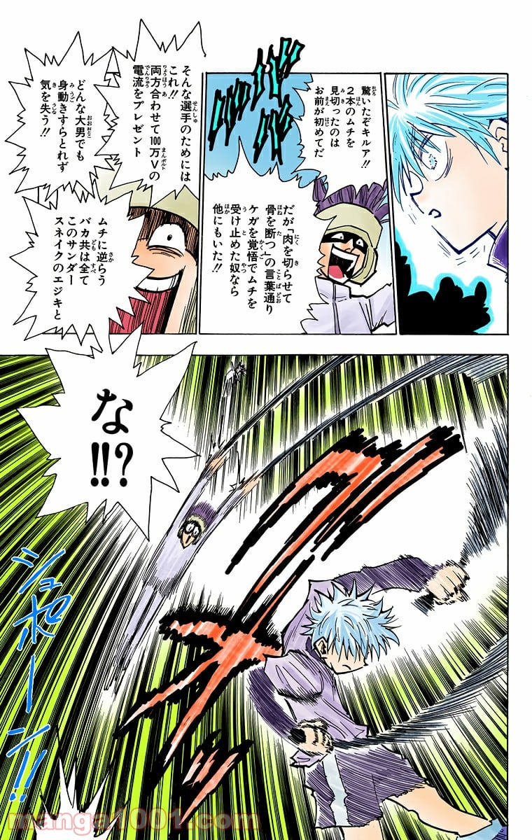 HUNTER X HUNTER 第59話 - Page 9