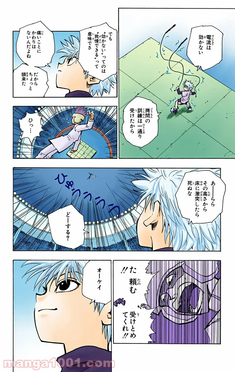 HUNTER X HUNTER 第59話 - Page 10