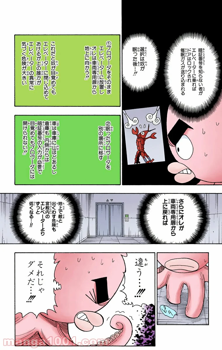 HUNTER X HUNTER 第282話 - Page 2