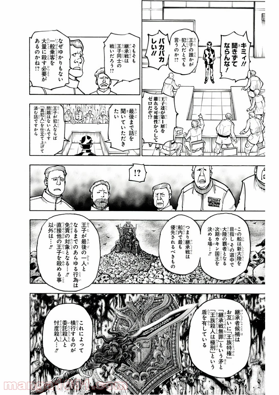 ハンター×ハンター 第380話 - Page 2