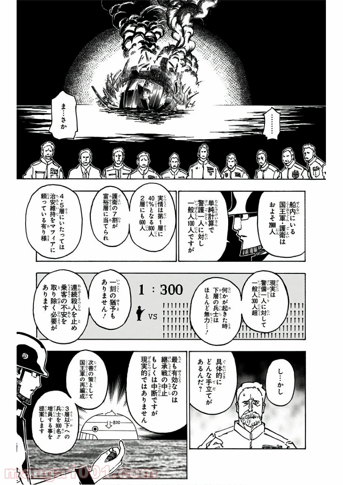 ハンター×ハンター 第380話 - Page 5