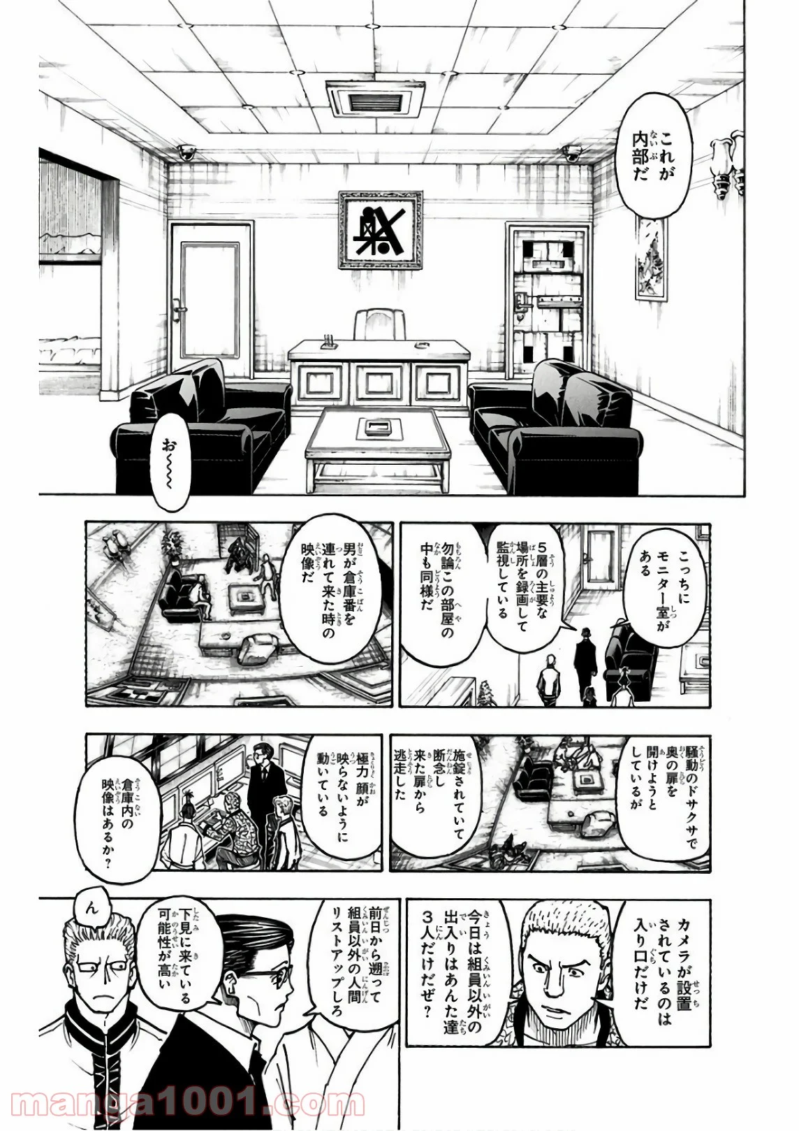 ハンター×ハンター 第380話 - Page 7