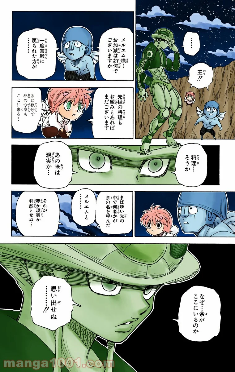 HUNTER X HUNTER 第301話 - Page 8