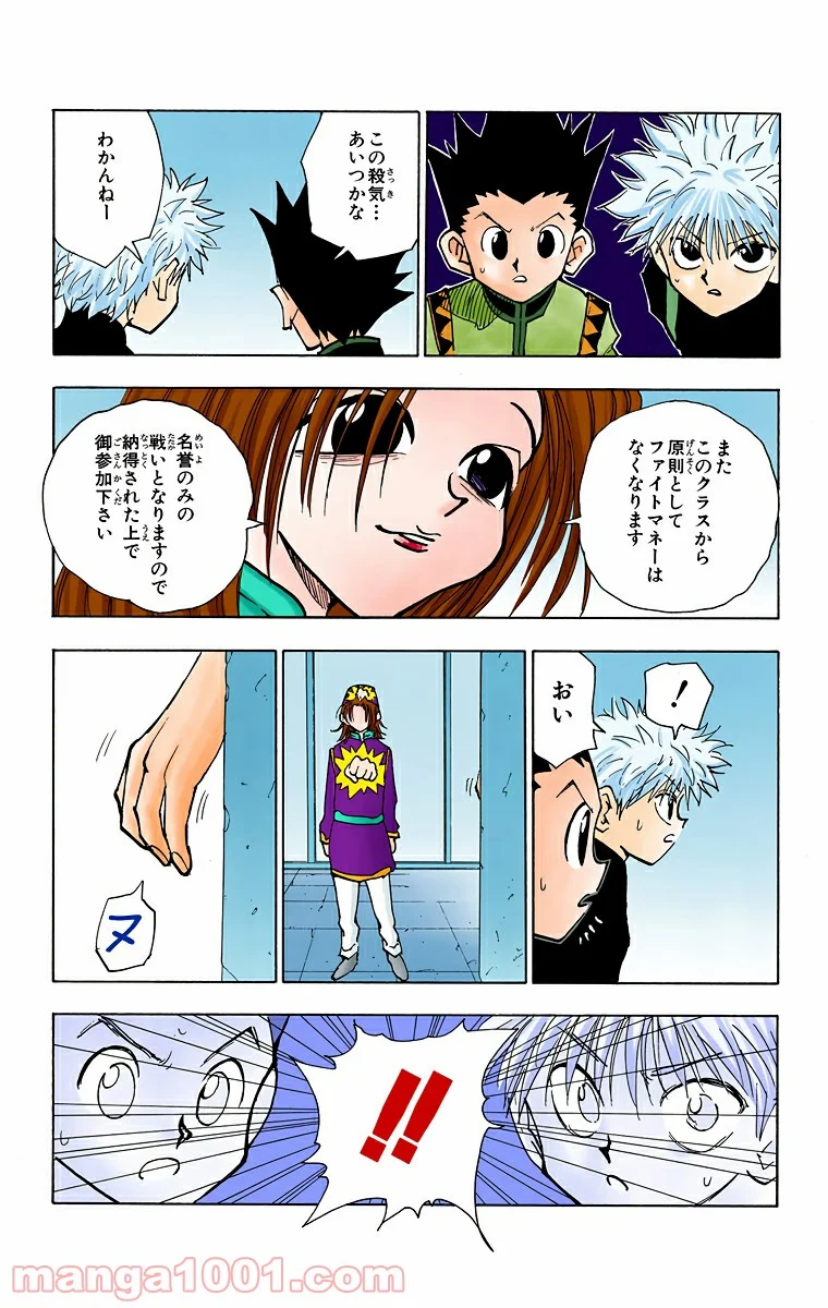 HUNTER X HUNTER 第47話 - Page 7