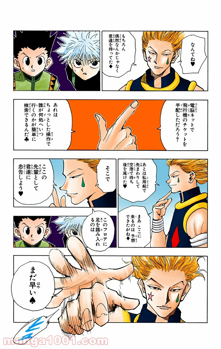 HUNTER X HUNTER 第47話 - Page 9