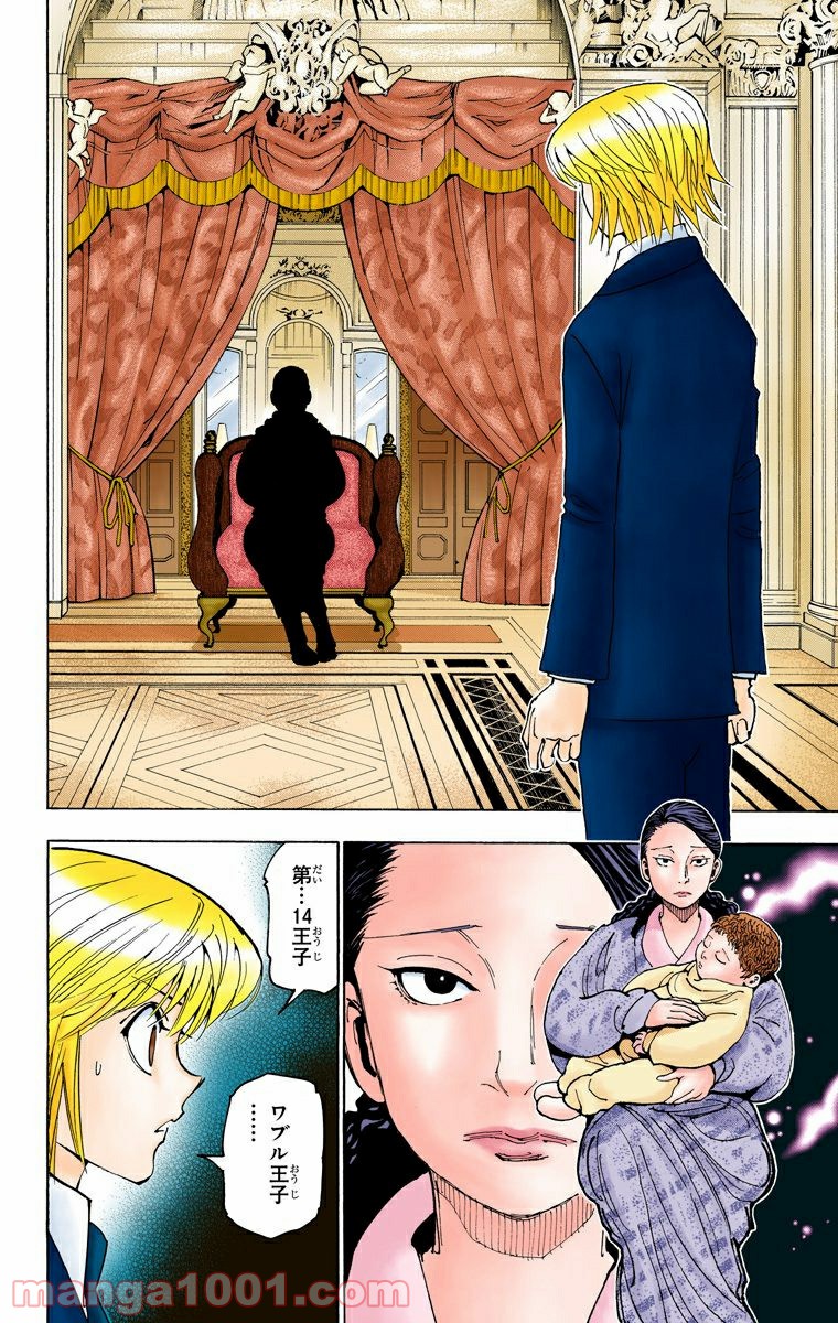 HUNTER X HUNTER 第350話 - Page 12