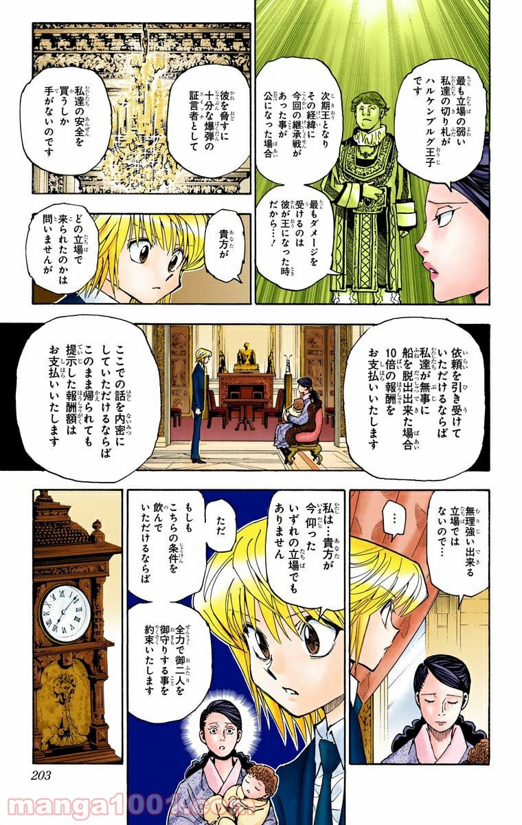 HUNTER X HUNTER 第350話 - Page 17