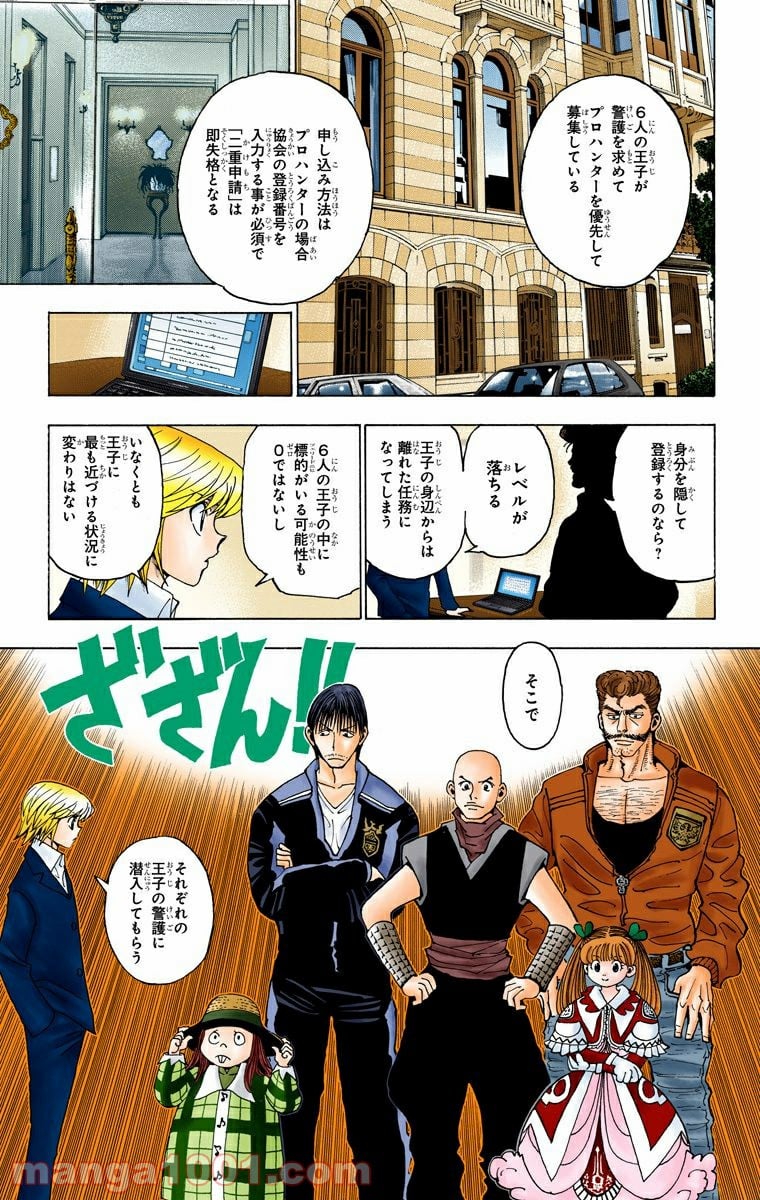 HUNTER X HUNTER 第350話 - Page 3