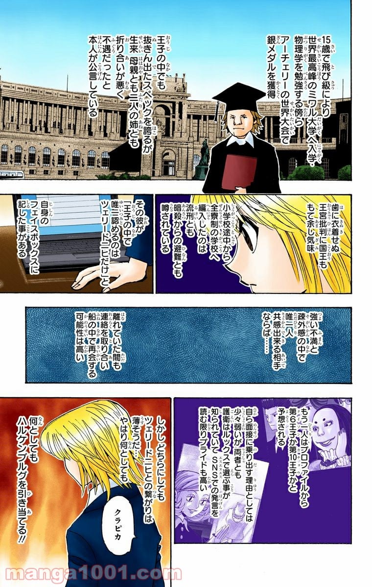 HUNTER X HUNTER 第350話 - Page 9