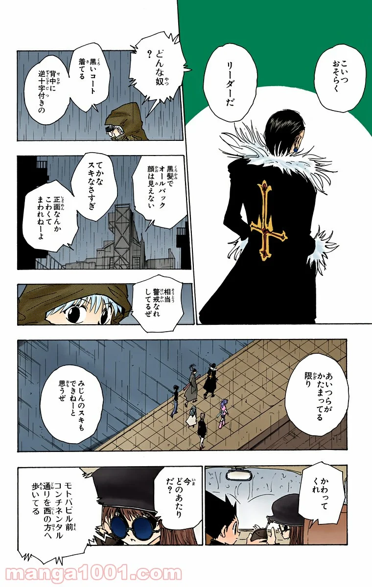 HUNTER X HUNTER 第110話 - Page 6