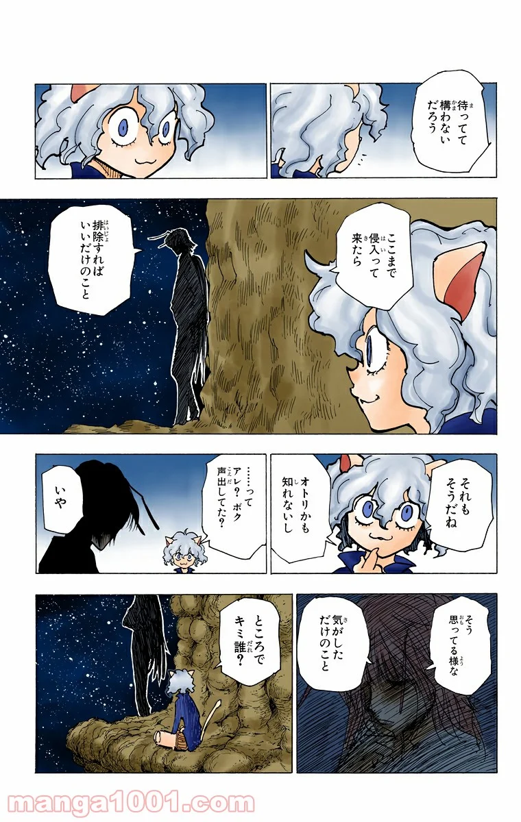 ハンター×ハンター 第202話 - Page 9