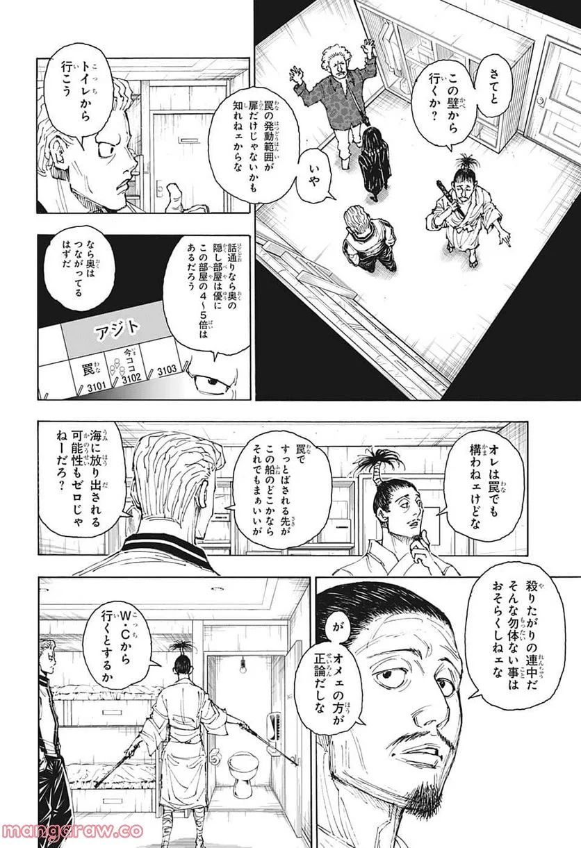 ハンター×ハンター 第395話 - Page 4