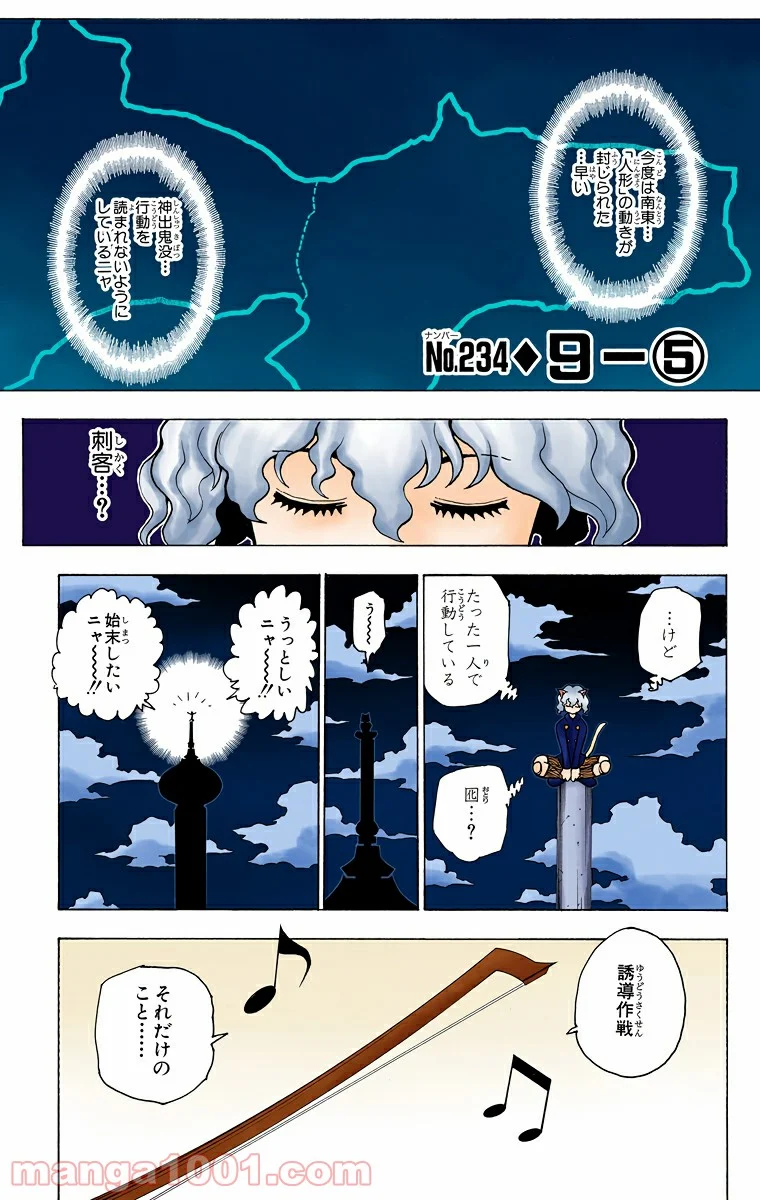 HUNTER X HUNTER 第234話 - Page 1