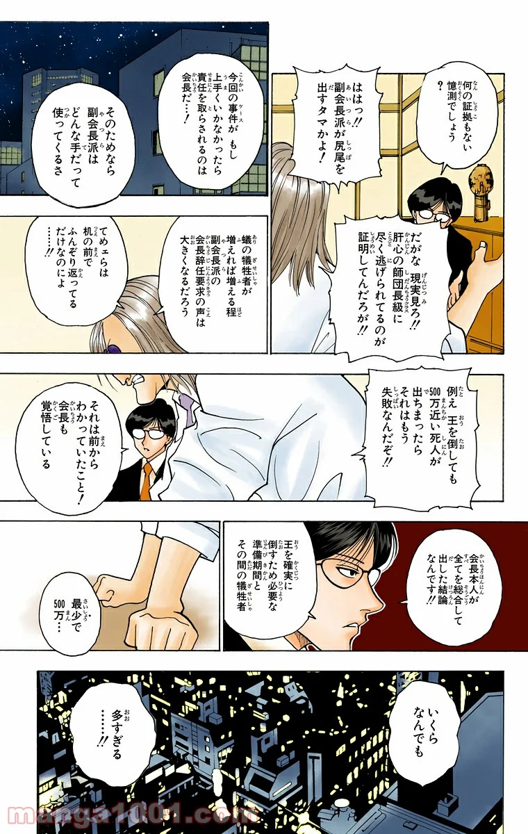 HUNTER X HUNTER 第234話 - Page 11