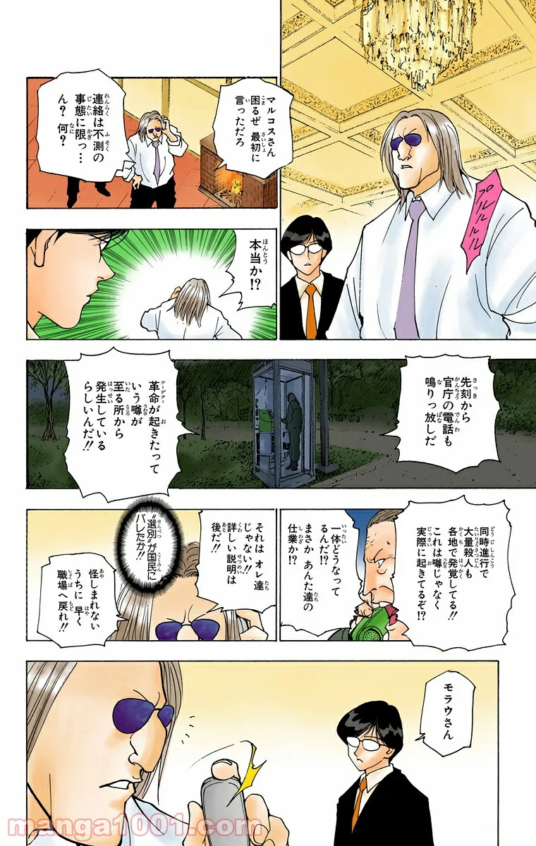 HUNTER X HUNTER 第234話 - Page 12