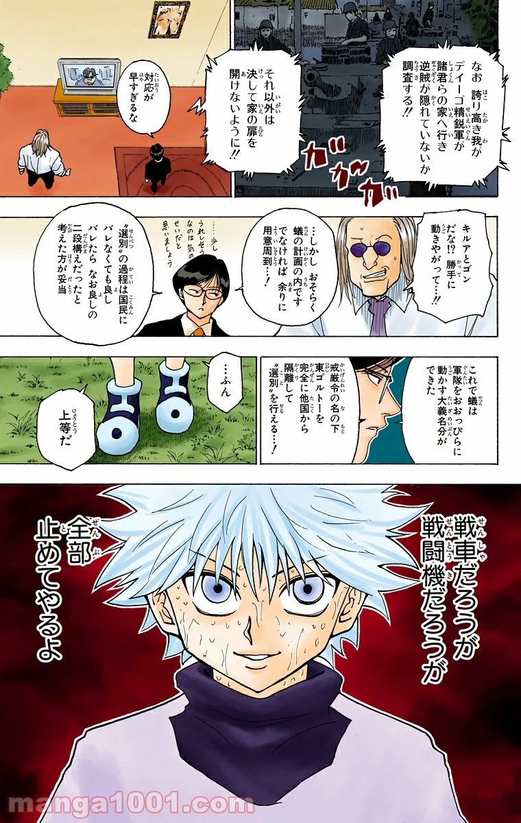 HUNTER X HUNTER 第234話 - Page 15