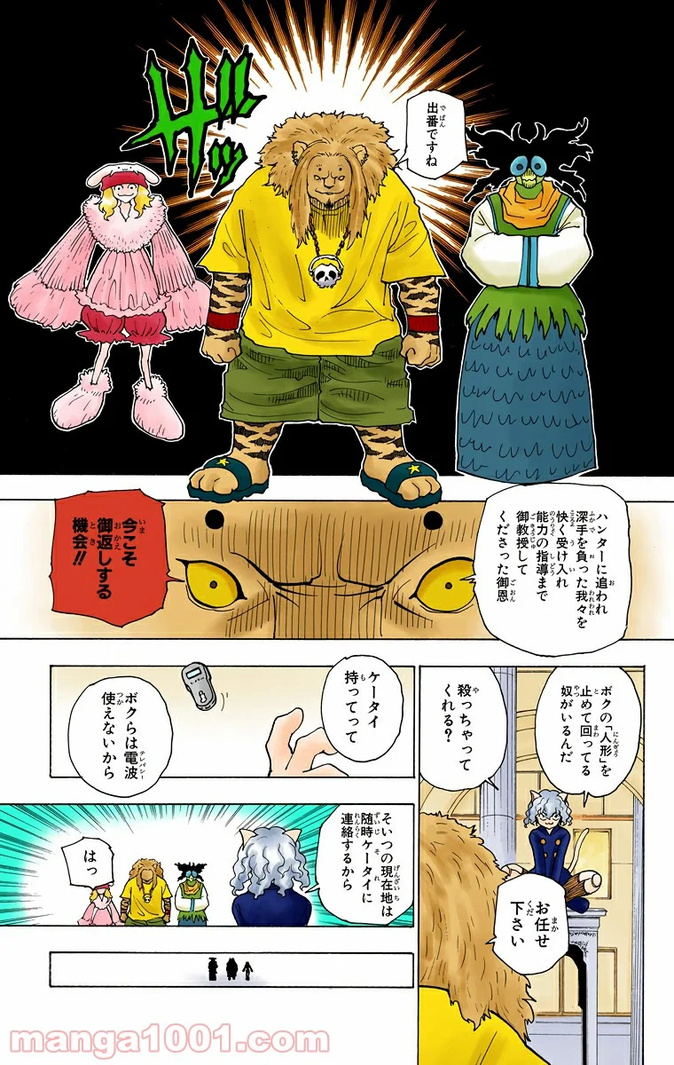 HUNTER X HUNTER 第234話 - Page 3