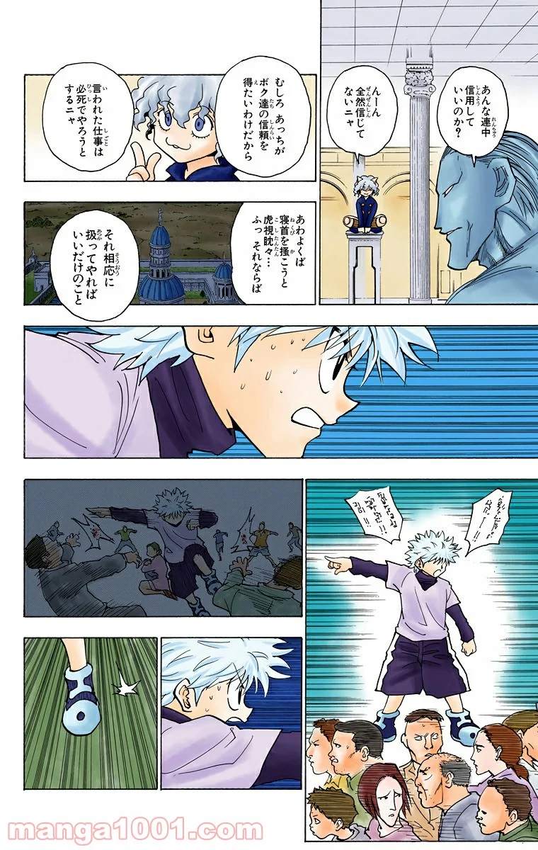 HUNTER X HUNTER 第234話 - Page 4