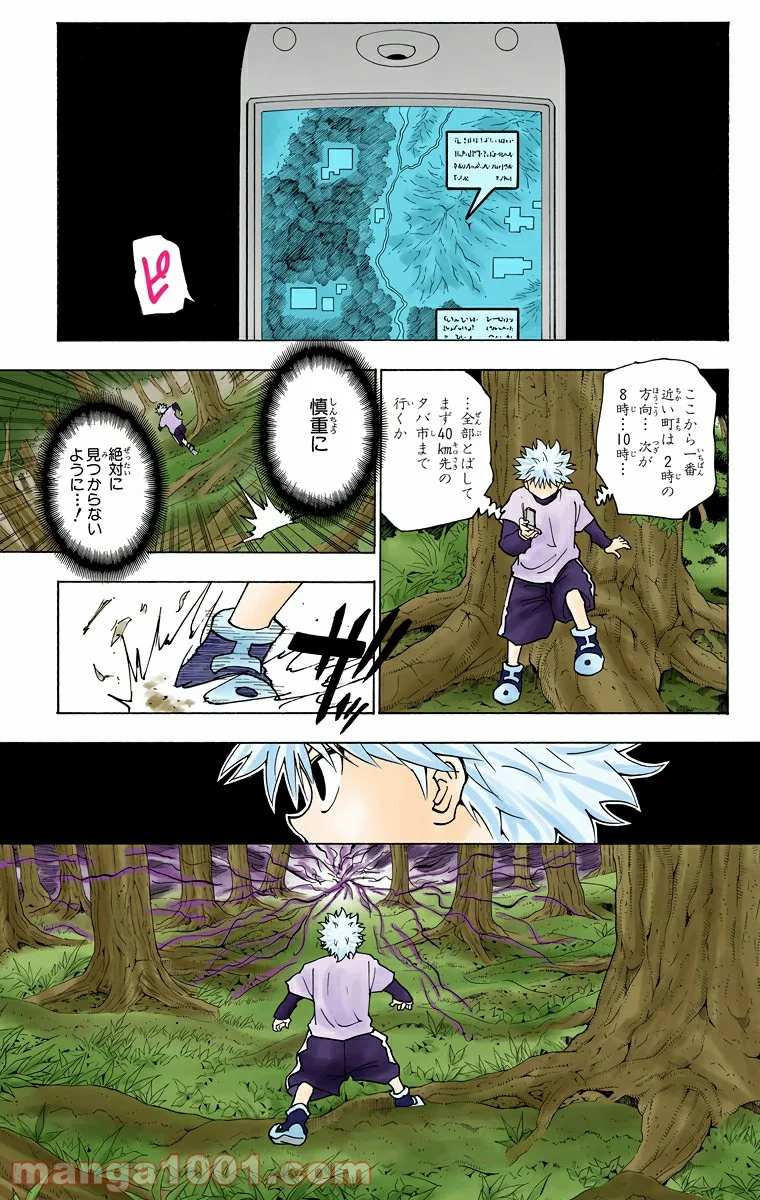 HUNTER X HUNTER 第234話 - Page 5