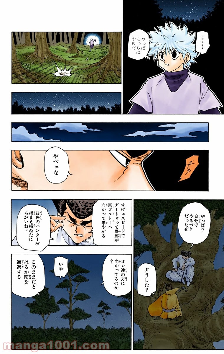 HUNTER X HUNTER 第234話 - Page 6